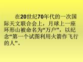 【中職專用】高中語文  高教版《飛向太空的航程》教學課件