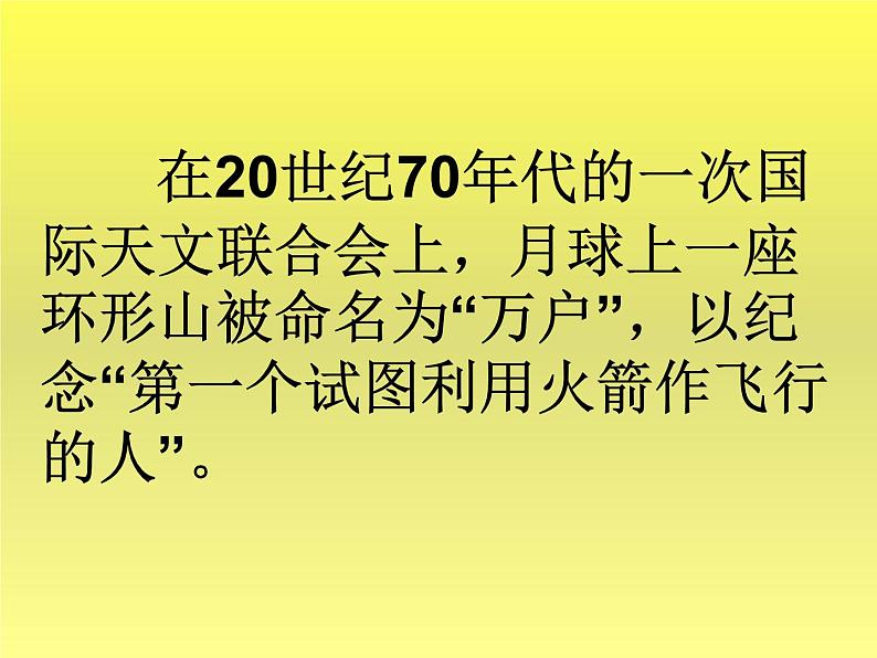 【中职专用】高中语文  高教版《飞向太空的航程》教学课件02