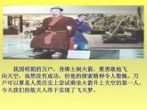 【中職專用】高中語文  高教版《飛向太空的航程》教學課件