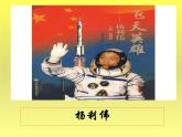 【中職專用】高中語文  高教版《飛向太空的航程》教學課件