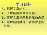 【中職專用】高中語文  高教版《飛向太空的航程》教學課件