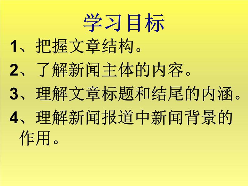 【中职专用】高中语文  高教版《飞向太空的航程》教学课件05