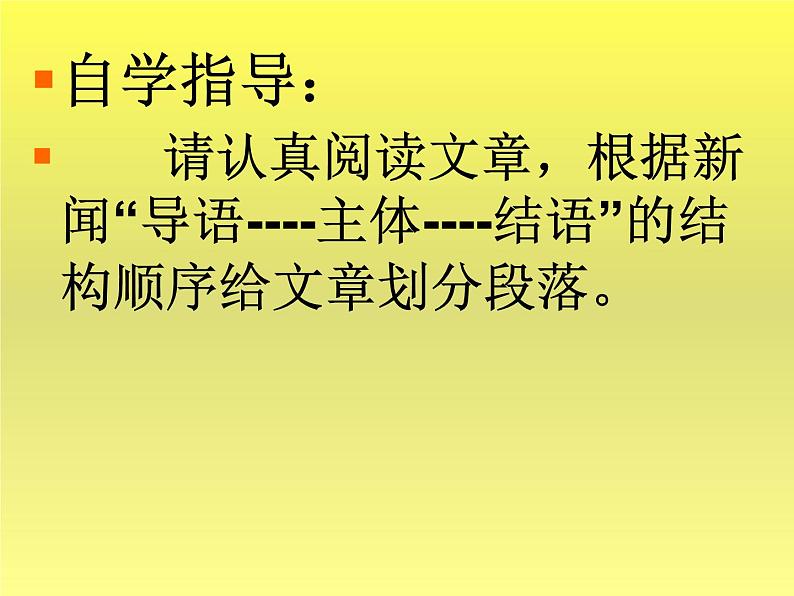 【中职专用】高中语文  高教版《飞向太空的航程》教学课件08