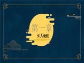 部编高教版2023 中职语文基础模块上册  《春江花月夜》-课件+教学设计