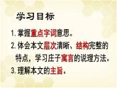 《庖丁解牛》：治大国如烹小鲜，解牛为喻谈养生【中职专用】高一语文课件（高教版2023基础模块上册）