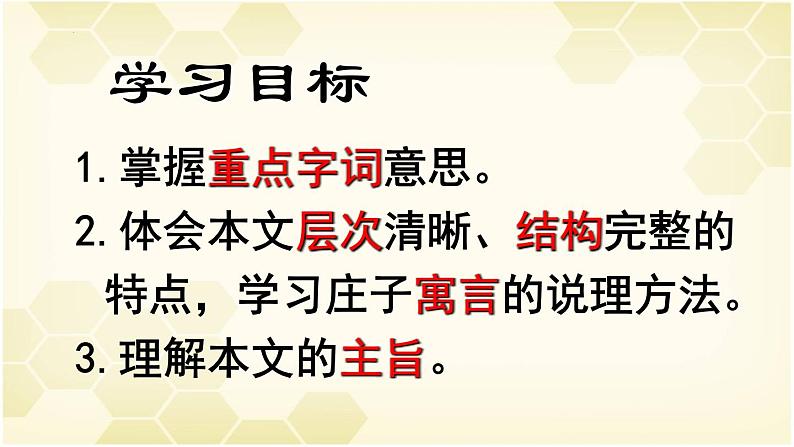 《庖丁解牛》：治大国如烹小鲜，解牛为喻谈养生【中职专用】高一语文课件（高教版2023基础模块上册）第2页