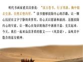 第1.2课《风景谈》：伟大的自然与更伟大的人类【中职专用】高一语文课件（高教版2023基础模块上册）