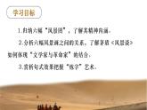 第1.2课《风景谈》：伟大的自然与更伟大的人类【中职专用】高一语文课件（高教版2023基础模块上册）
