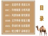 第1.2课《风景谈》：伟大的自然与更伟大的人类【中职专用】高一语文课件（高教版2023基础模块上册）