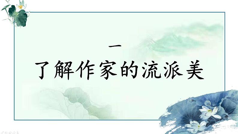 第1.3课《荷花淀》：战乱中的爱国与乐观【中职专用】高一语文课件（高教版2023基础模块上册）第5页