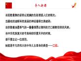第1.4課《江姐（節(jié)選）》：賡續(xù)紅色血脈，傳承紅色基因【中職專(zhuān)用】高一語(yǔ)文課件（高教版2023基礎(chǔ)模塊上冊(cè)）