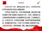 第1.4課《江姐（節(jié)選）》：賡續(xù)紅色血脈，傳承紅色基因【中職專(zhuān)用】高一語(yǔ)文課件（高教版2023基礎(chǔ)模塊上冊(cè)）