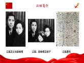 第1.4課《江姐（節(jié)選）》：賡續(xù)紅色血脈，傳承紅色基因【中職專(zhuān)用】高一語(yǔ)文課件（高教版2023基礎(chǔ)模塊上冊(cè)）