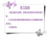 第2.1.1课《雨巷》：追求美好社会理想的“丁香姑娘”【中职专用】高一语文课件（高教版2023基础模块上册）