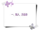 第2.1.1课《雨巷》：追求美好社会理想的“丁香姑娘”【中职专用】高一语文课件（高教版2023基础模块上册）