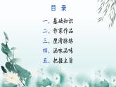 第2.2课《荷塘月色》：白色恐怖下的苦闷彷徨【中职专用】高一语文课件（高教版2023基础模块上册）
