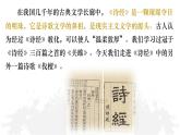 第3.1课《伐檀》：一首讽刺不劳而获的伐木者之歌【中职专用】高一语文课件（高教版2023基础模块上册）