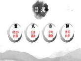 第3.1课《伐檀》：一首讽刺不劳而获的伐木者之歌【中职专用】高一语文课件（高教版2023基础模块上册）
