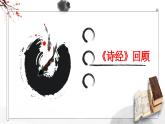 第3.1课《伐檀》：一首讽刺不劳而获的伐木者之歌【中职专用】高一语文课件（高教版2023基础模块上册）