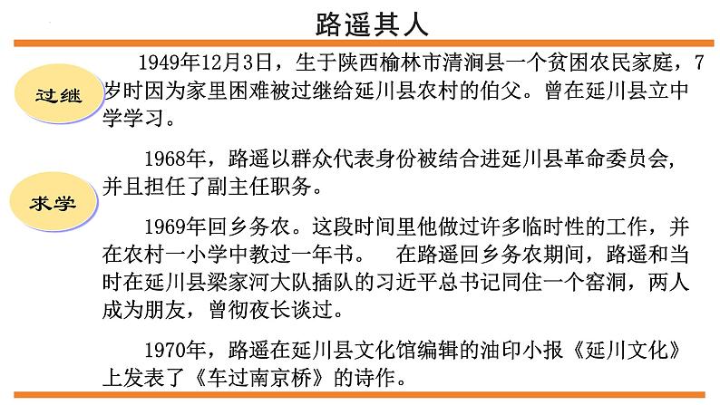 第4.1课 整本书阅读《平凡的世界》：悲欢喜怒交织是人生【中职专用】高一语文课件（高教版2023基础模块上册）05