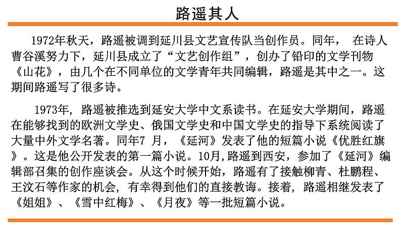 第4.1课 整本书阅读《平凡的世界》：悲欢喜怒交织是人生【中职专用】高一语文课件（高教版2023基础模块上册）06