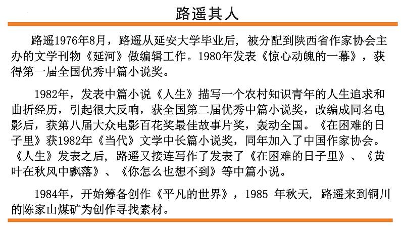 第4.1课 整本书阅读《平凡的世界》：悲欢喜怒交织是人生【中职专用】高一语文课件（高教版2023基础模块上册）07