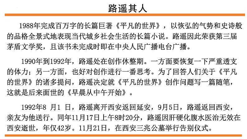 第4.1课 整本书阅读《平凡的世界》：悲欢喜怒交织是人生【中职专用】高一语文课件（高教版2023基础模块上册）08