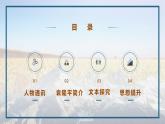 第5.2课《喜看稻菽千重浪》：科技兴农，农业强国【中职专用】高一语文课件（高教版2023基础模块上册）