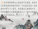 第6.3课《公输》：一介平民的勇气【中职专用】高一语文课件（高教版2023基础模块上册）