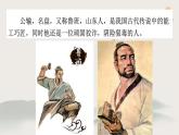 第6.3课《公输》：一介平民的勇气【中职专用】高一语文课件（高教版2023基础模块上册）