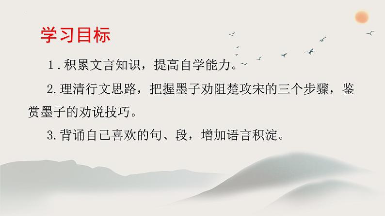 第6.3课《公输》：一介平民的勇气【中职专用】高一语文课件（高教版2023基础模块上册）04