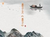 第6.3课《公输》：一介平民的勇气【中职专用】高一语文课件（高教版2023基础模块上册）