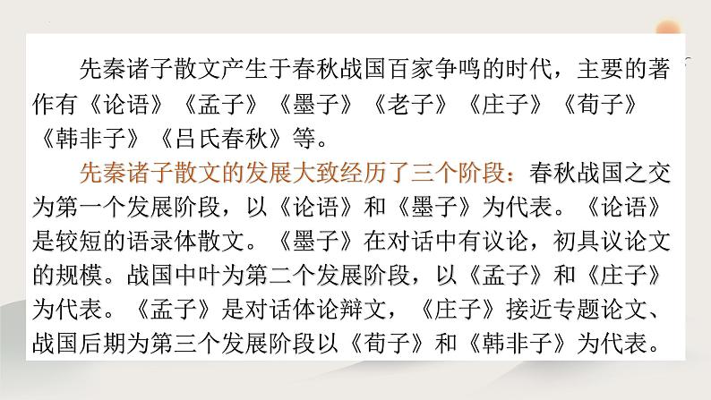 第6.3课《公输》：一介平民的勇气【中职专用】高一语文课件（高教版2023基础模块上册）07