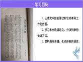 第7.1课《反对党八股（节选）》：呼唤时代新文风【中职专用】高一语文课件（高教版2023基础模块上册）
