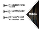 第7.2課《拿來主義》：不問來歷，實用就好【中職專用】高一語文課件（高教版2023基礎模塊上冊）
