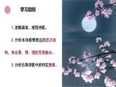 第8.1课 古诗词诵读《春江花月夜》：是命运弄人还是天意弄月？【中职专用】高一语文课件（高教版2023基础模块上册）