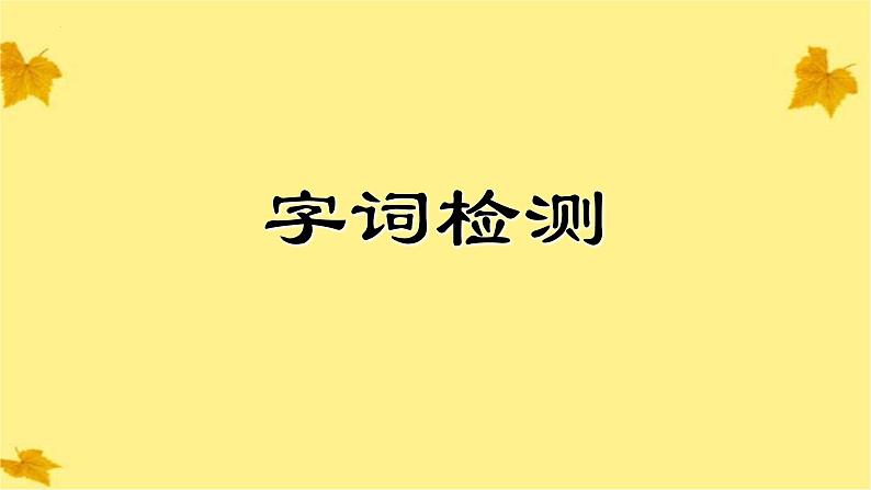 古诗词诵读《李凭箜篌引》：摹声至文，绘音圣手【中职专用】高一语文课件（高教版2023基础模块上册）第3页