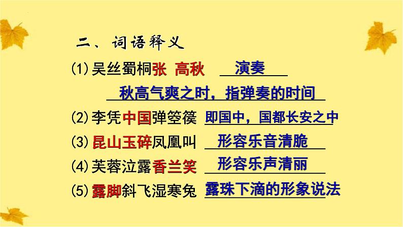 古诗词诵读《李凭箜篌引》：摹声至文，绘音圣手【中职专用】高一语文课件（高教版2023基础模块上册）第5页