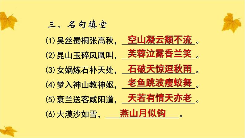 古诗词诵读《李凭箜篌引》：摹声至文，绘音圣手【中职专用】高一语文课件（高教版2023基础模块上册）第6页