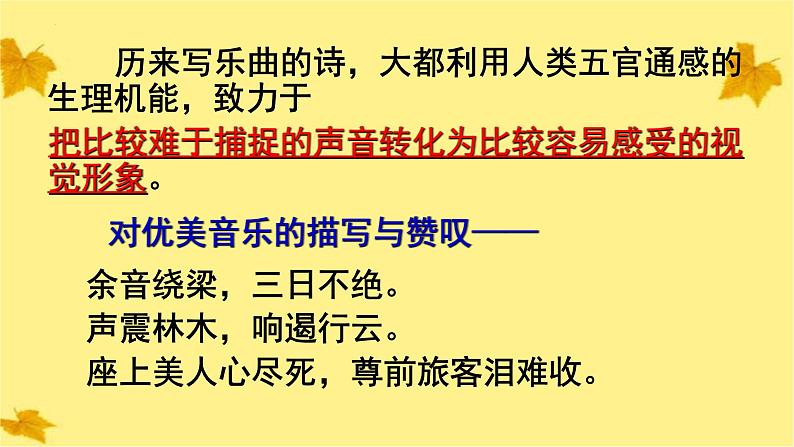 古诗词诵读《李凭箜篌引》：摹声至文，绘音圣手【中职专用】高一语文课件（高教版2023基础模块上册）第8页