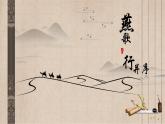 古诗词诵读《燕歌行》：雄浑悲壮的边塞之声【中职专用】高一语文课件（高教版2023基础模块上册）