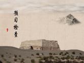 古诗词诵读《燕歌行》：雄浑悲壮的边塞之声【中职专用】高一语文课件（高教版2023基础模块上册）