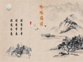 古诗词诵读《燕歌行》：雄浑悲壮的边塞之声【中职专用】高一语文课件（高教版2023基础模块上册）