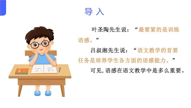 语感与语言习得【中职专用】高一语文课件（高教版2023基础模块上册）01