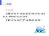語感與語言習(xí)得【中職專用】高一語文課件（高教版2023基礎(chǔ)模塊上冊）