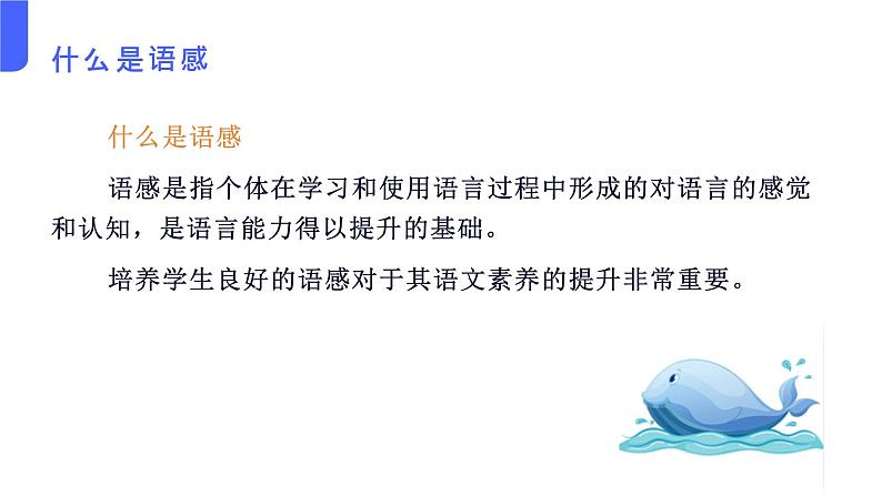 语感与语言习得【中职专用】高一语文课件（高教版2023基础模块上册）04