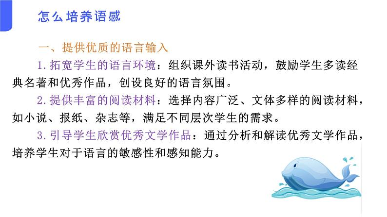 语感与语言习得【中职专用】高一语文课件（高教版2023基础模块上册）06