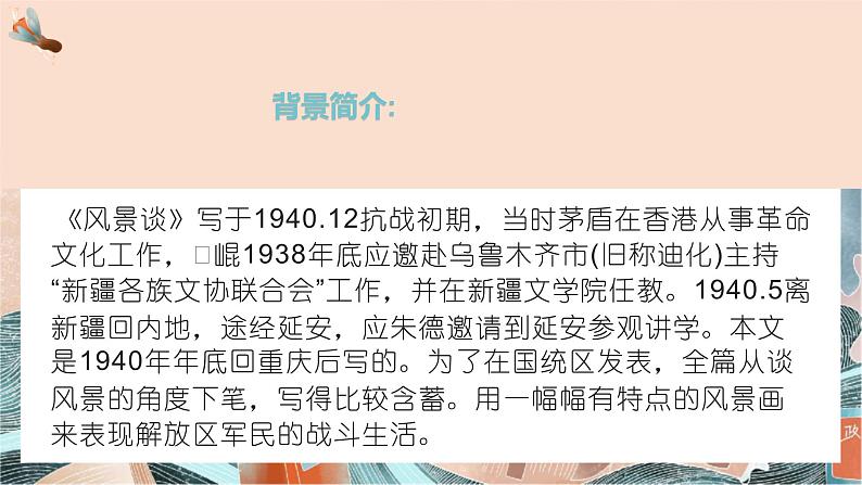 第1.2课《风景谈》【中职专用】高一语文同步 课件 高教版2023基础模块上册第3页