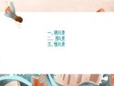 第1.2课《风景谈》【中职专用】高一语文同步 课件 高教版2023基础模块上册