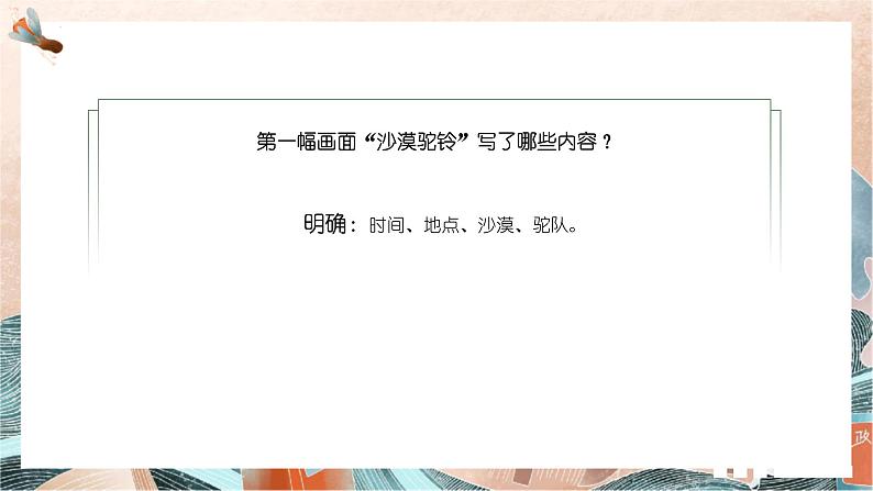 第1.2课《风景谈》【中职专用】高一语文同步 课件 高教版2023基础模块上册第8页